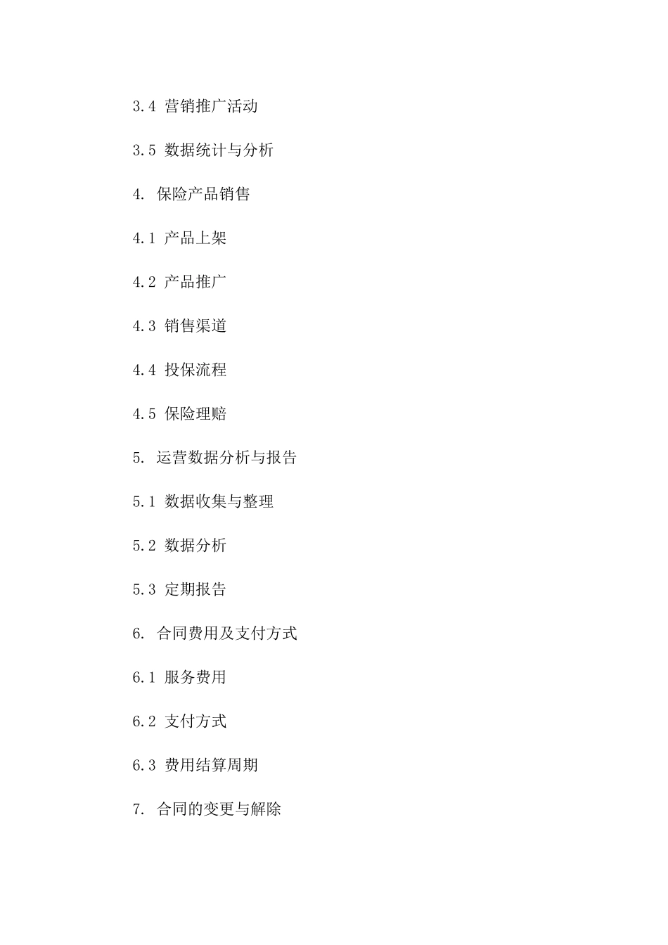 2024版互联网保险产品淘宝店铺运营管理合同_第2页