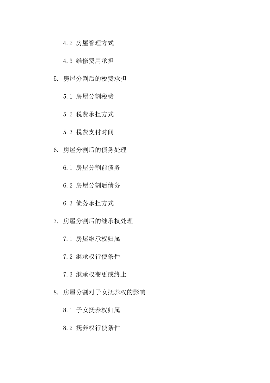 房屋分割式离婚合同范本（具体版）版B版_第3页