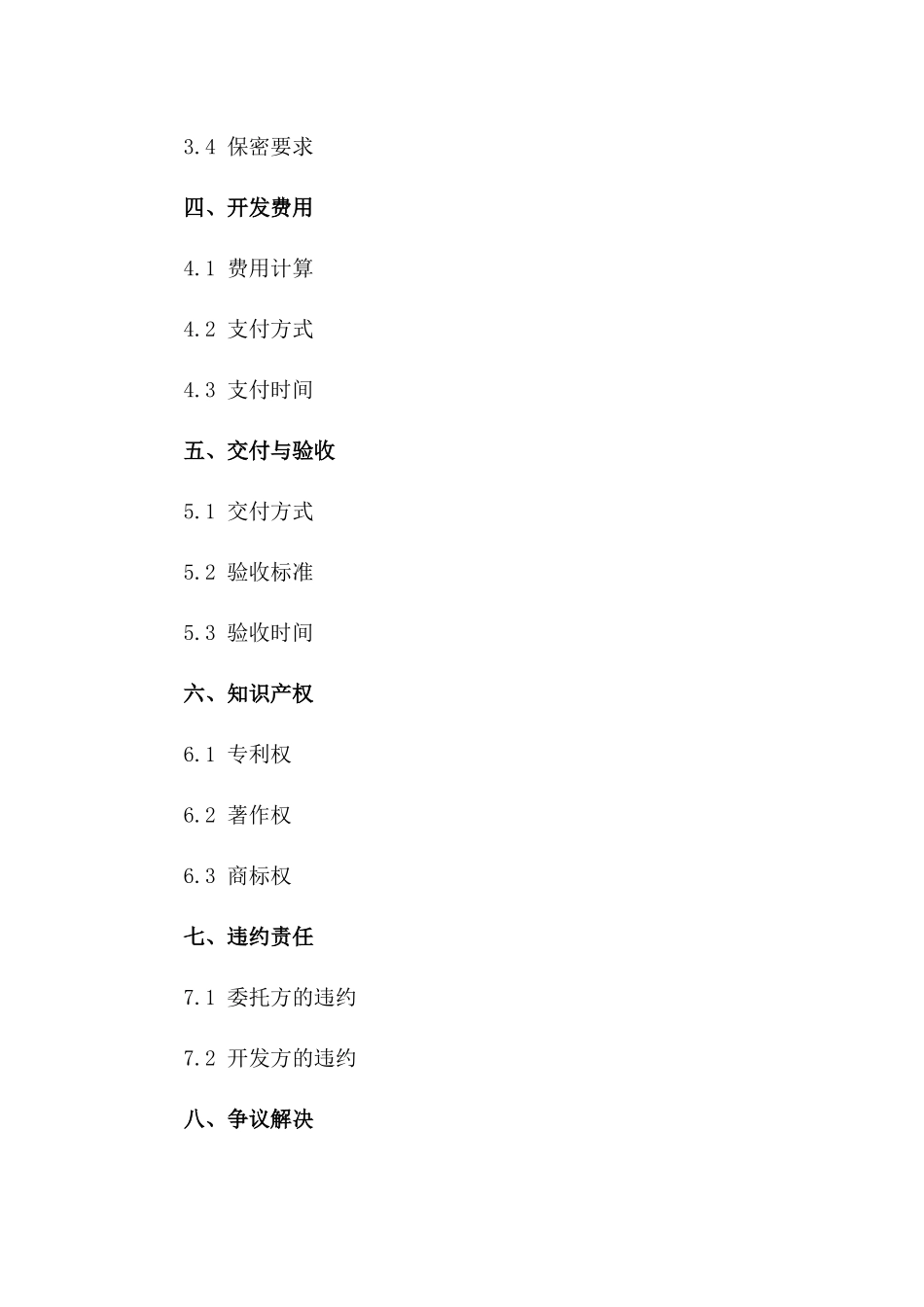 标准化产品委托开发合同书2024版一_第3页