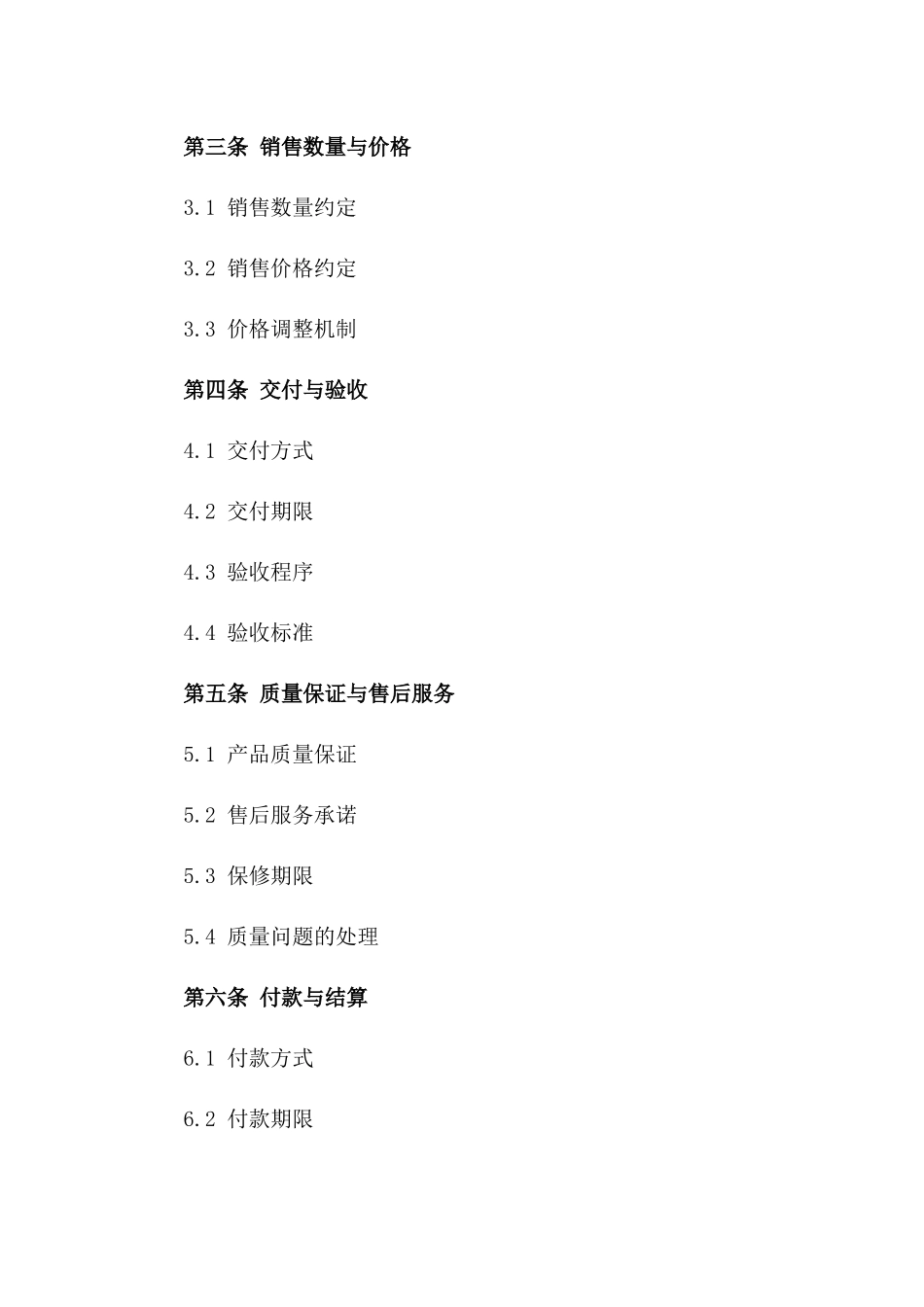 高级防火门销售协议（2024年版）_第2页