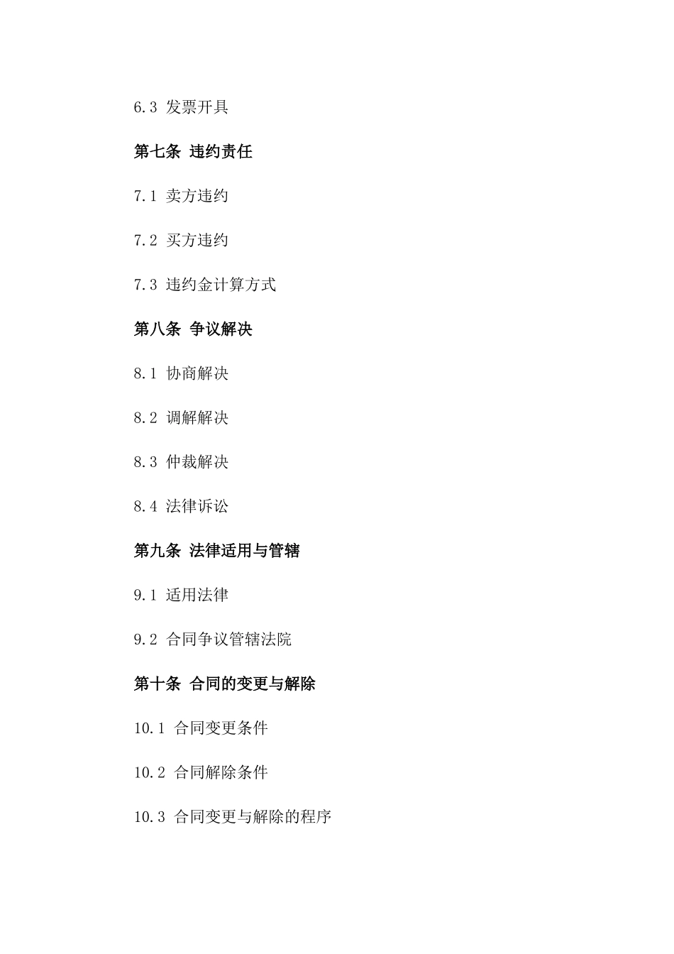 高级防火门销售协议（2024年版）_第3页