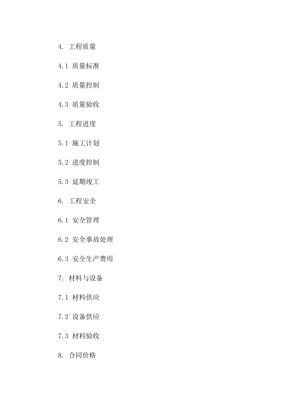 2024年度工程总包协议模板及指导手册版B版_第3页