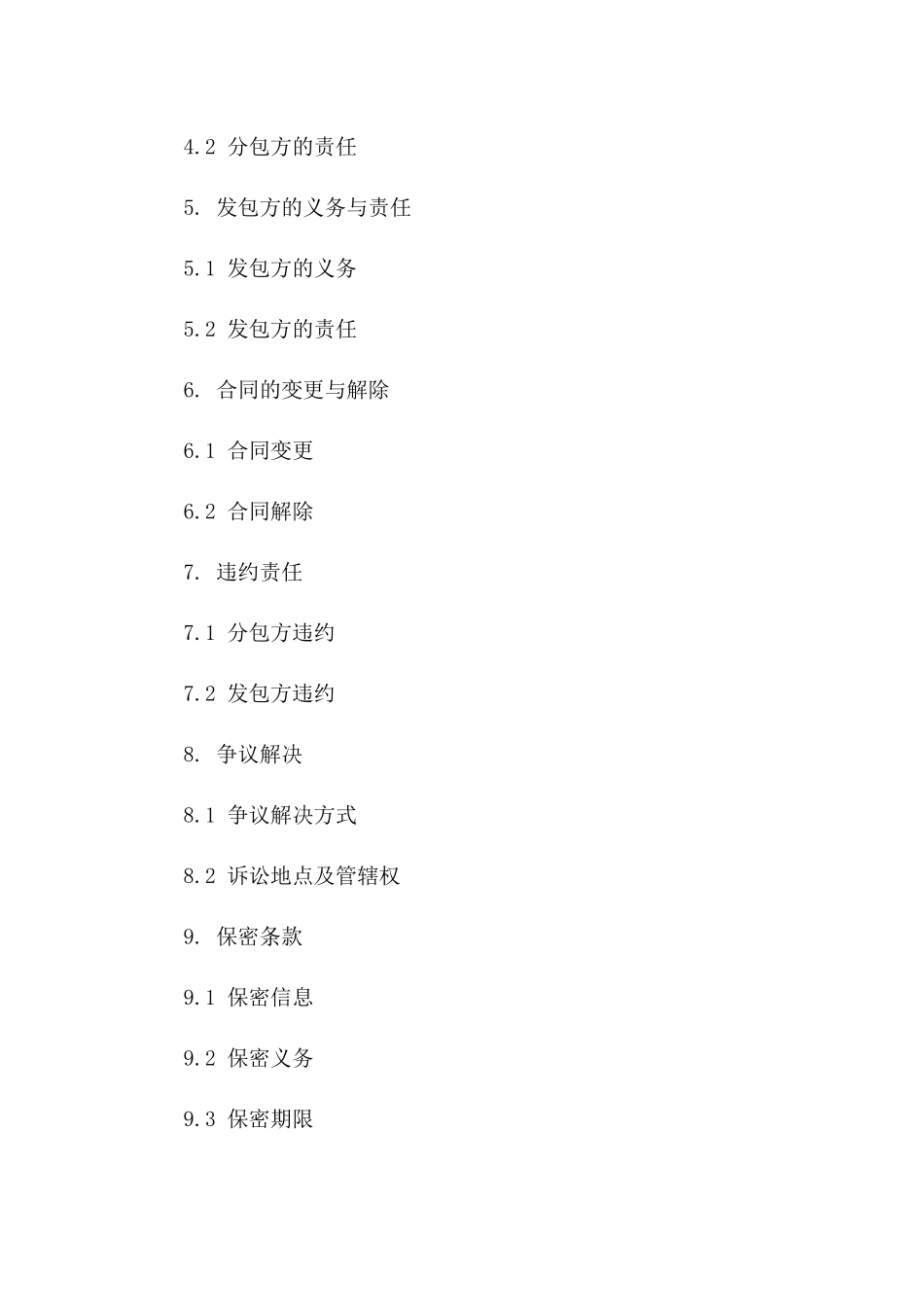 2024年某大型工程项目勘察设计服务分包协议版B版_第3页