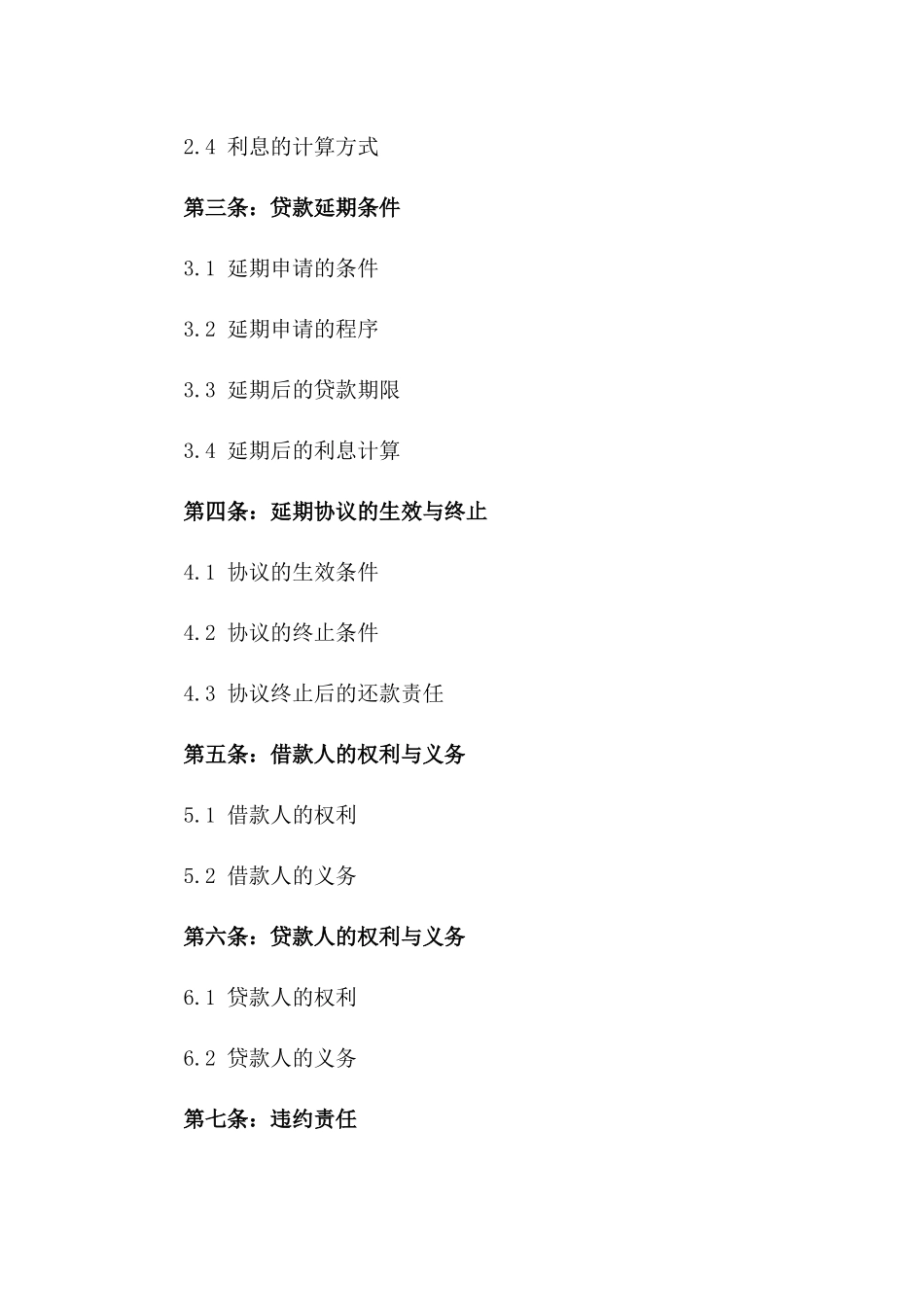 2024年版个人信用贷款延期协议版_第3页