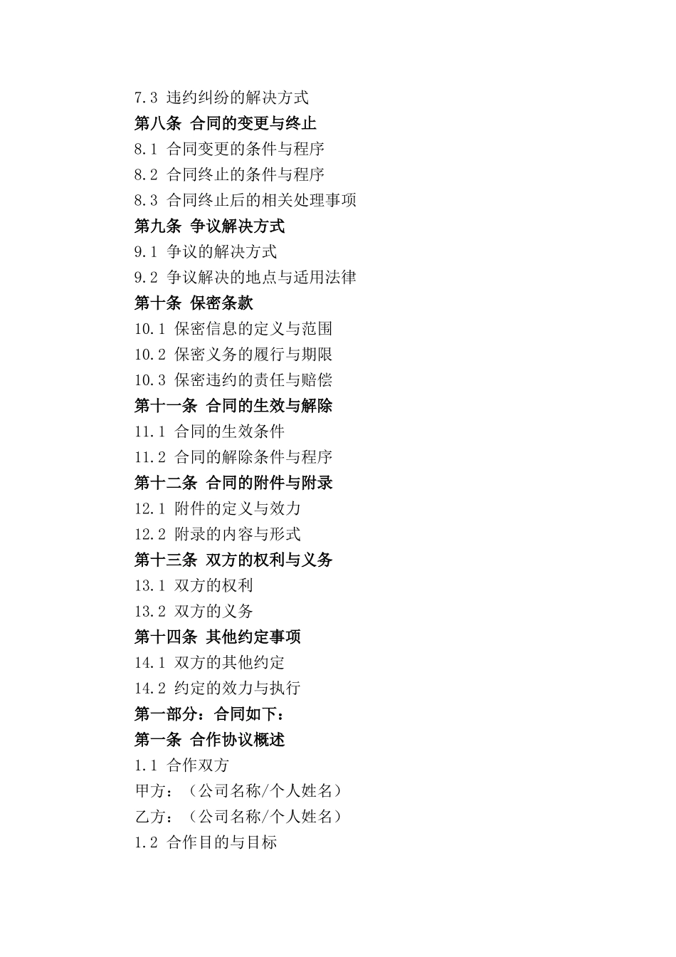 2024年烟囱施工项目合作协议电子版_第2页