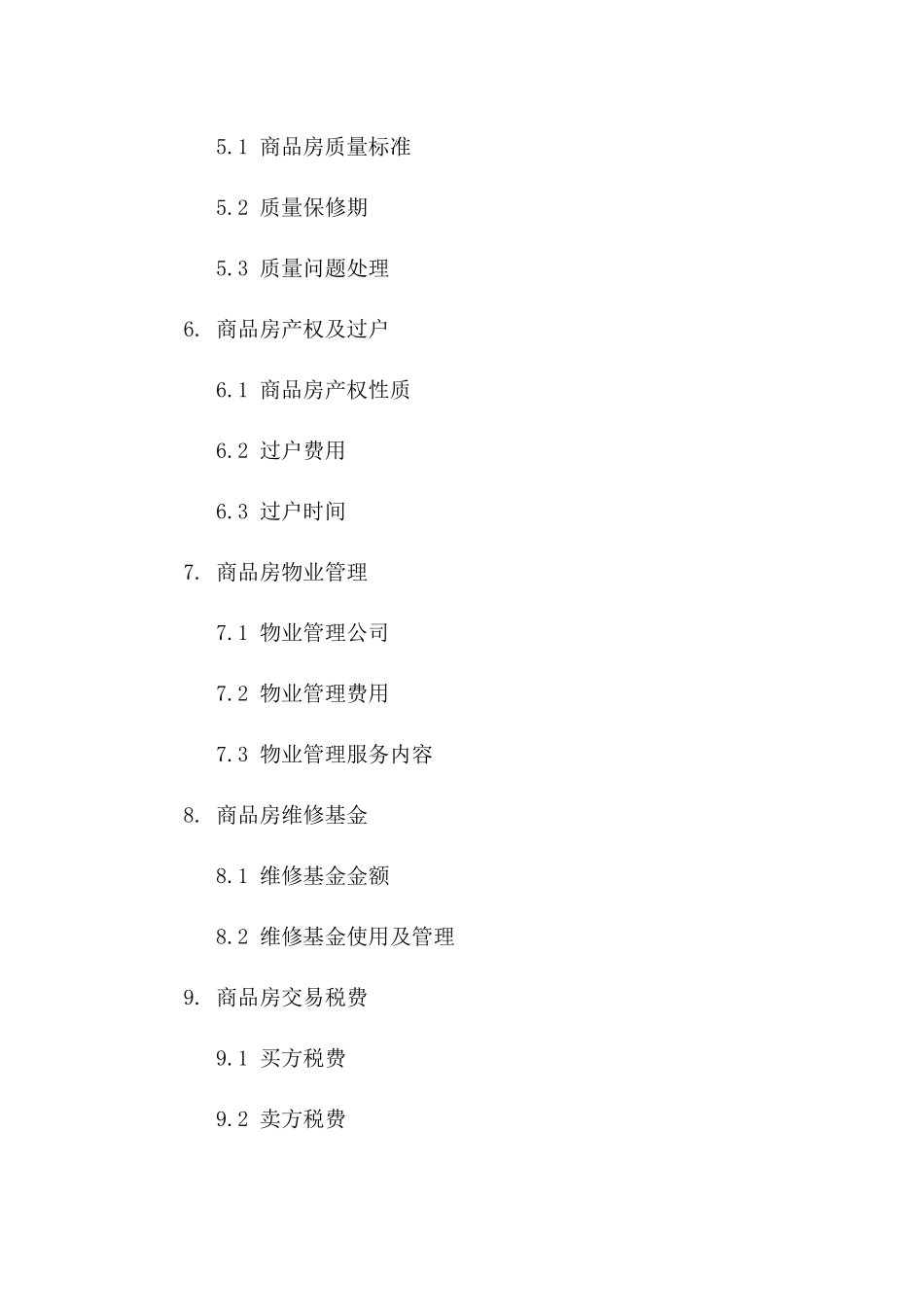 商品房买卖法律协议范本2024版版B版_第3页