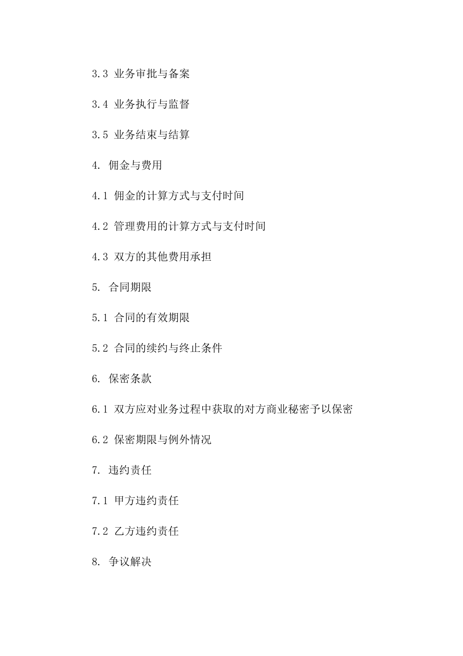 专业中介挂靠业务协议样式一_第3页