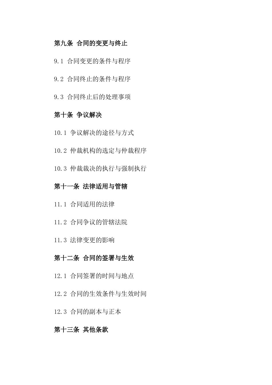 地铁站灯箱广告宣传代理协议_第3页