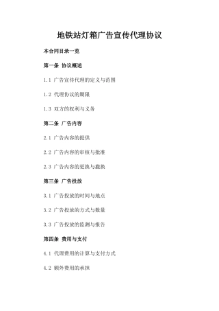 地铁站灯箱广告宣传代理协议