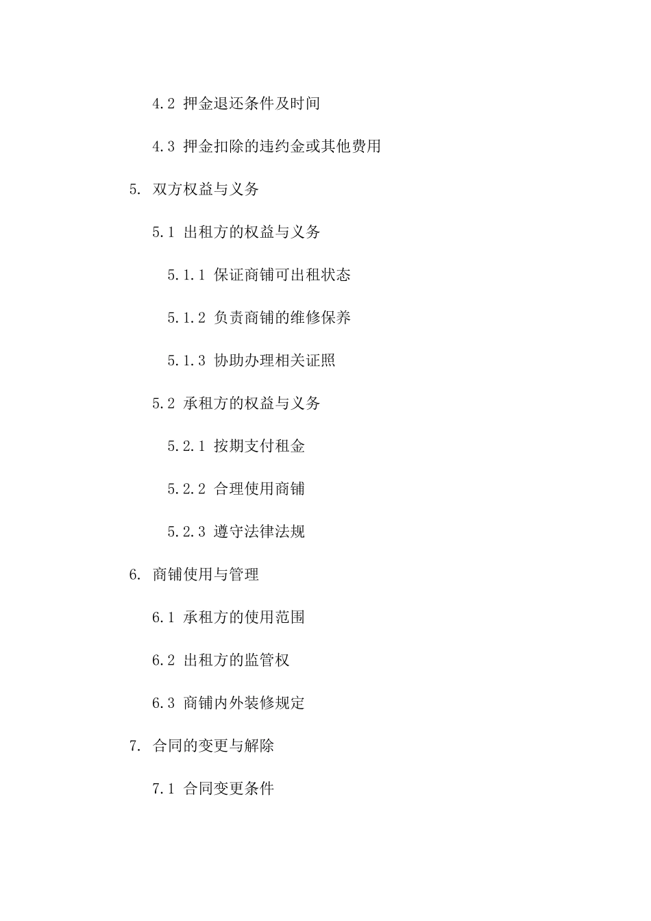 2024商铺租赁双方权益明确协议_第3页