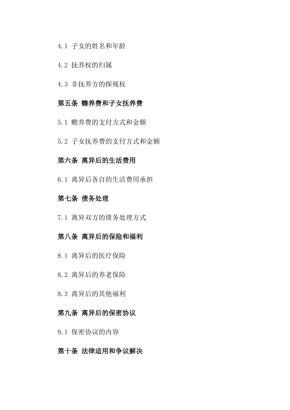 2024简洁版无子家庭离异合同示例版B版_第3页