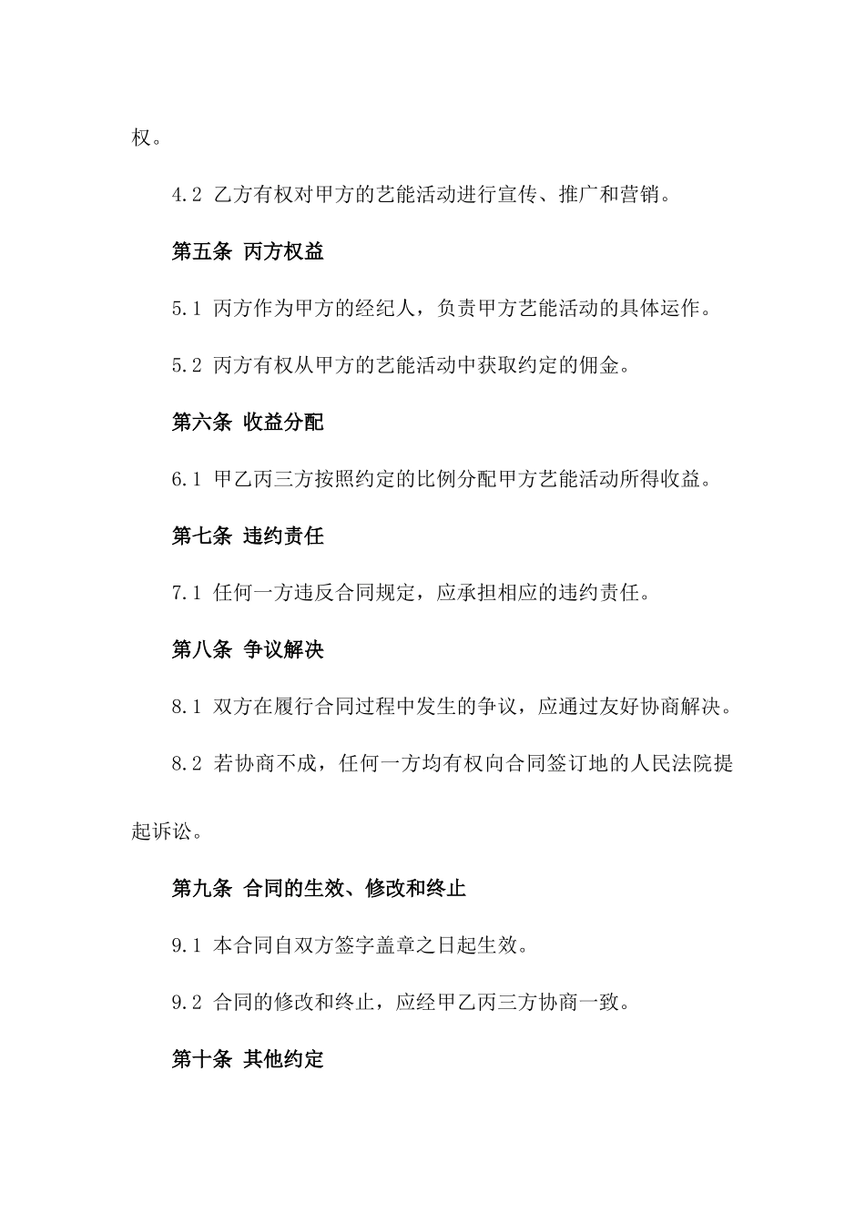 2024艺人签约合同模板_第3页