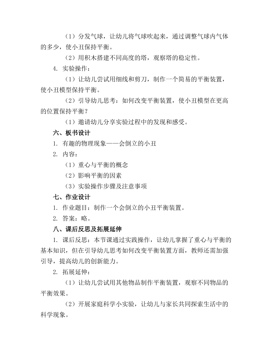 2024年大班科学会倒立的小丑教案_第2页