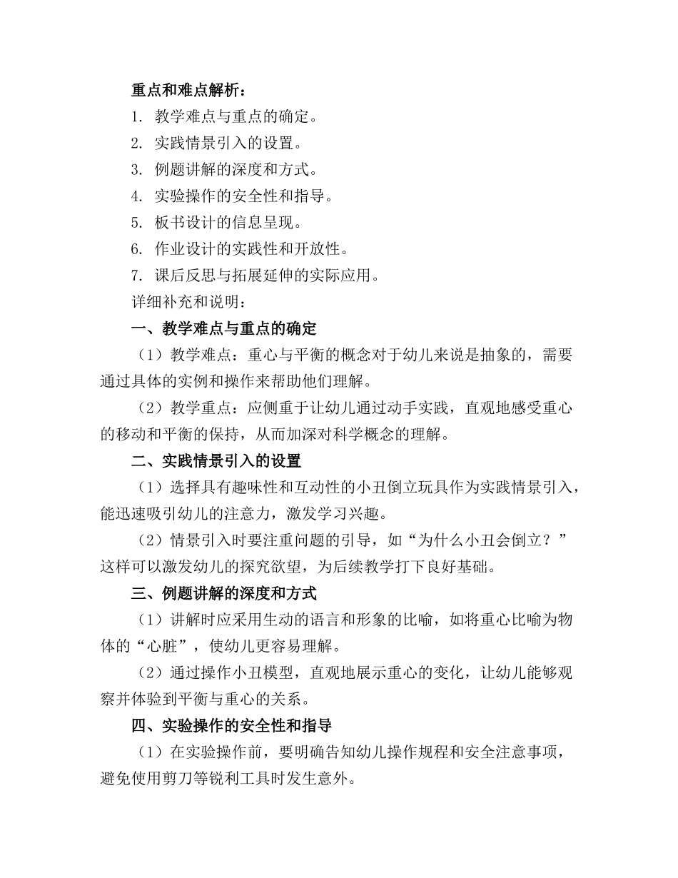 2024年大班科学会倒立的小丑教案_第3页