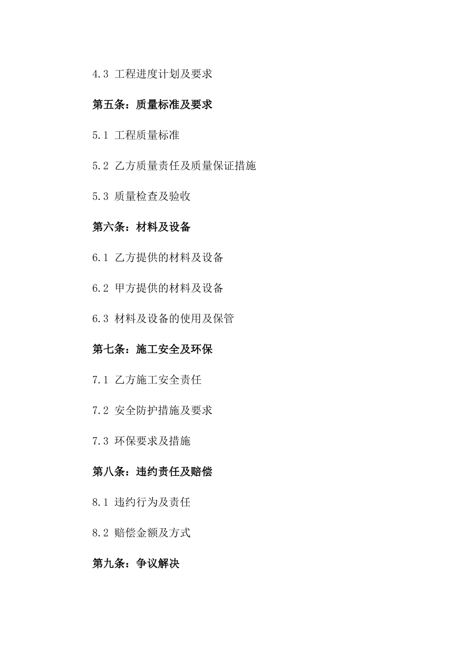 2024版建筑劳务分包合同样本_第3页