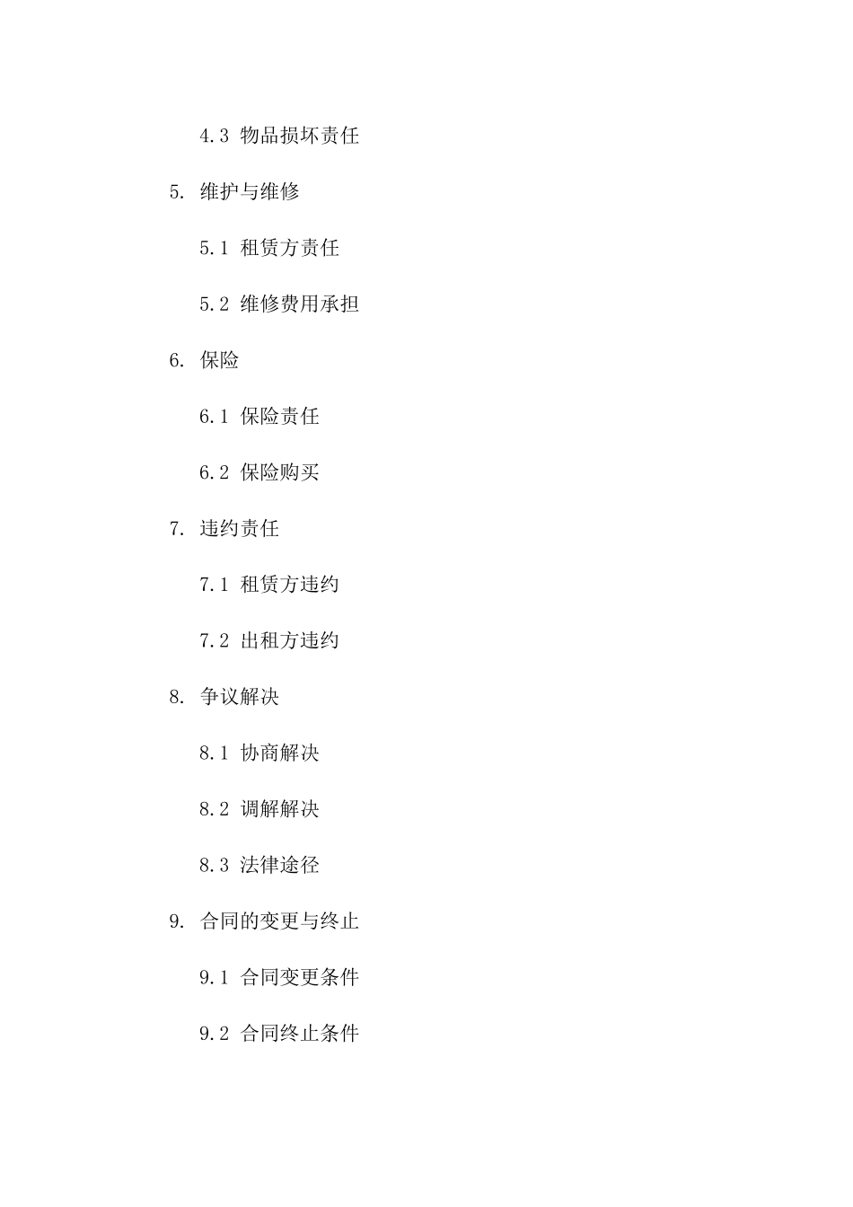 多功能厅租赁协议规范版版_第3页