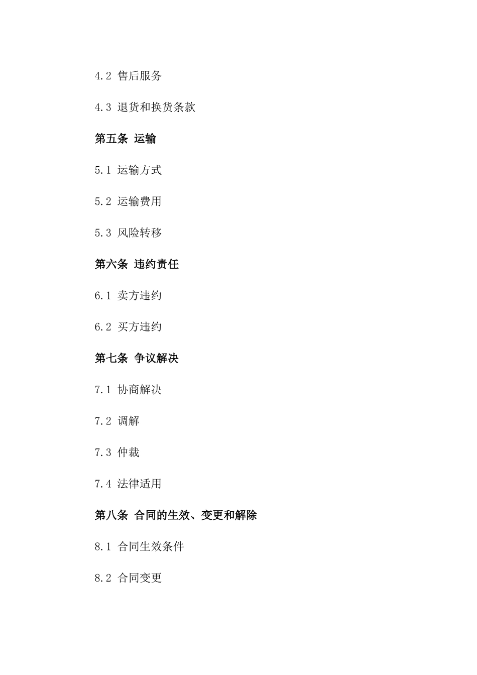 外贸产品订购合同书样本_第3页