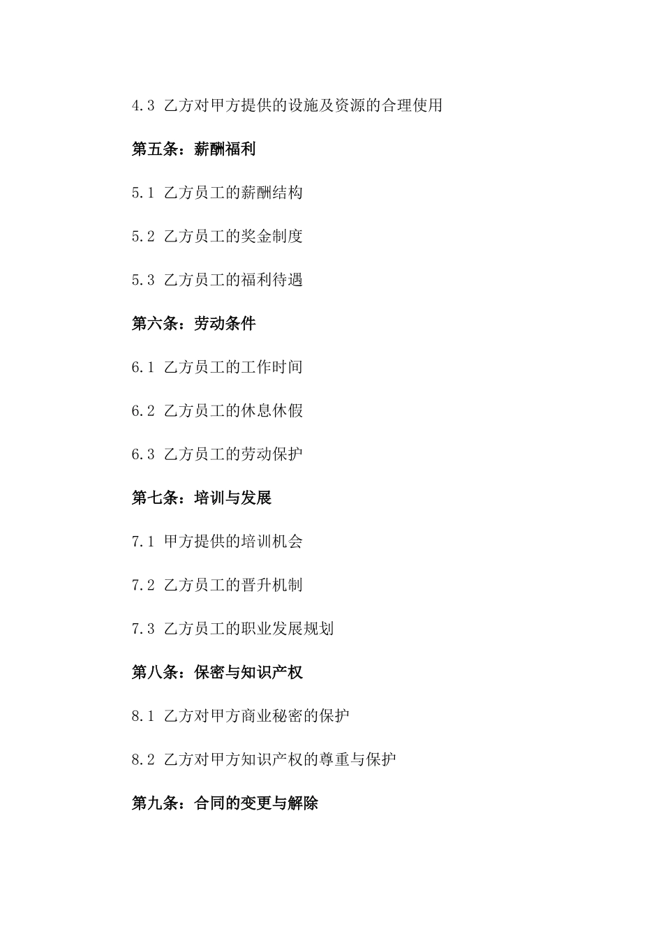 2024年度物业服务公司劳动协议版_第3页