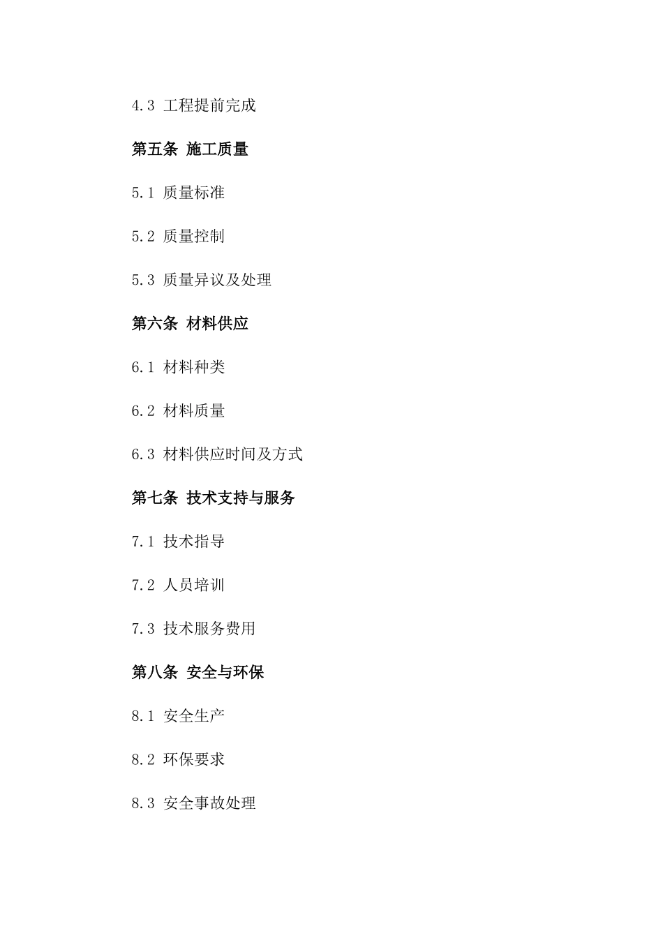 高效排水板安装工程合同（2024版）_第2页