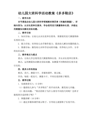 幼儿园大班科学活动教案《多多鞋店》