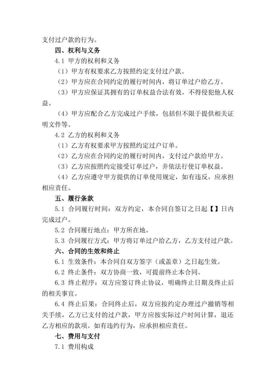 买卖双方订单过户合同样本_第2页