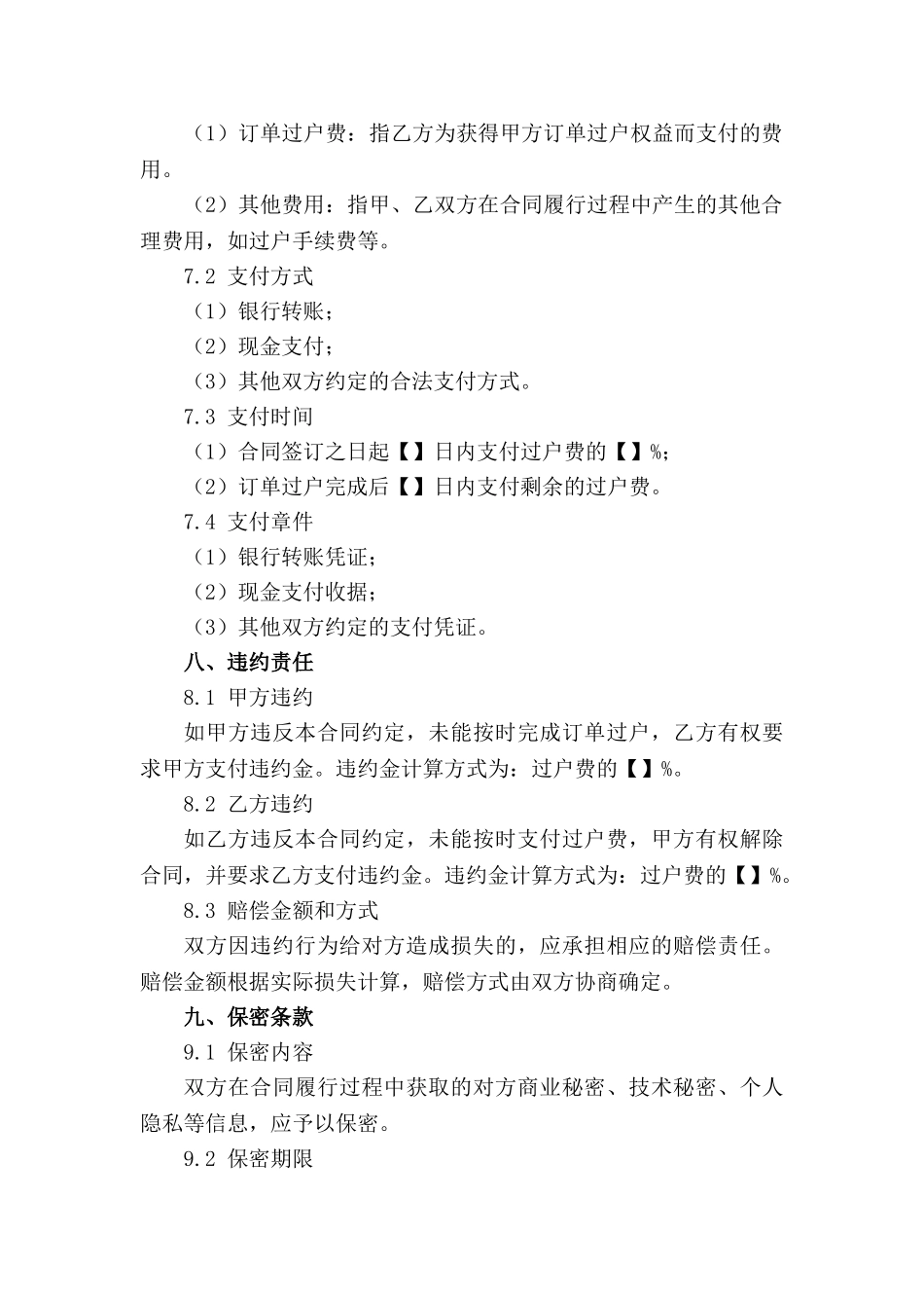 买卖双方订单过户合同样本_第3页