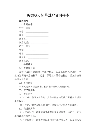 买卖双方订单过户合同样本