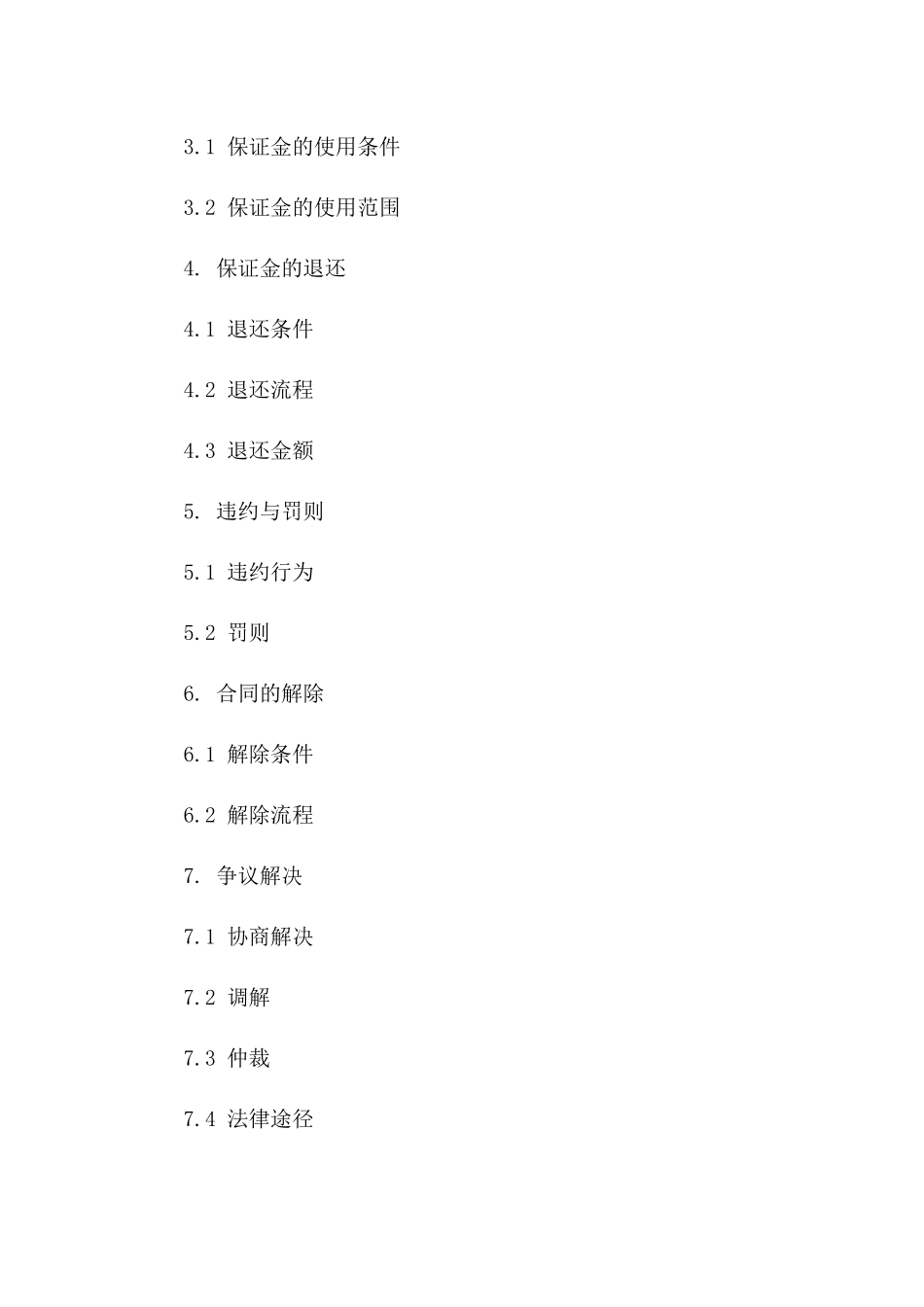 2024全新保证金协议合同下载_第3页