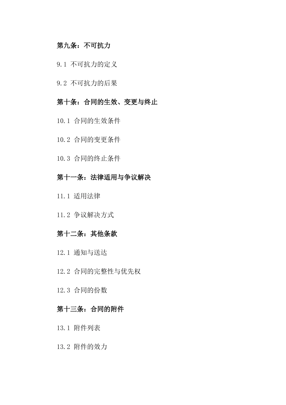 2024商业中介居间服务合同模板_第3页