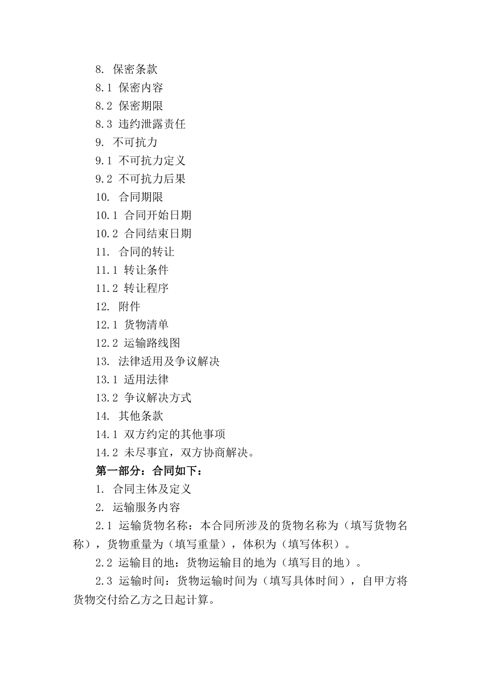 专业化运输服务2024合同样本_第3页