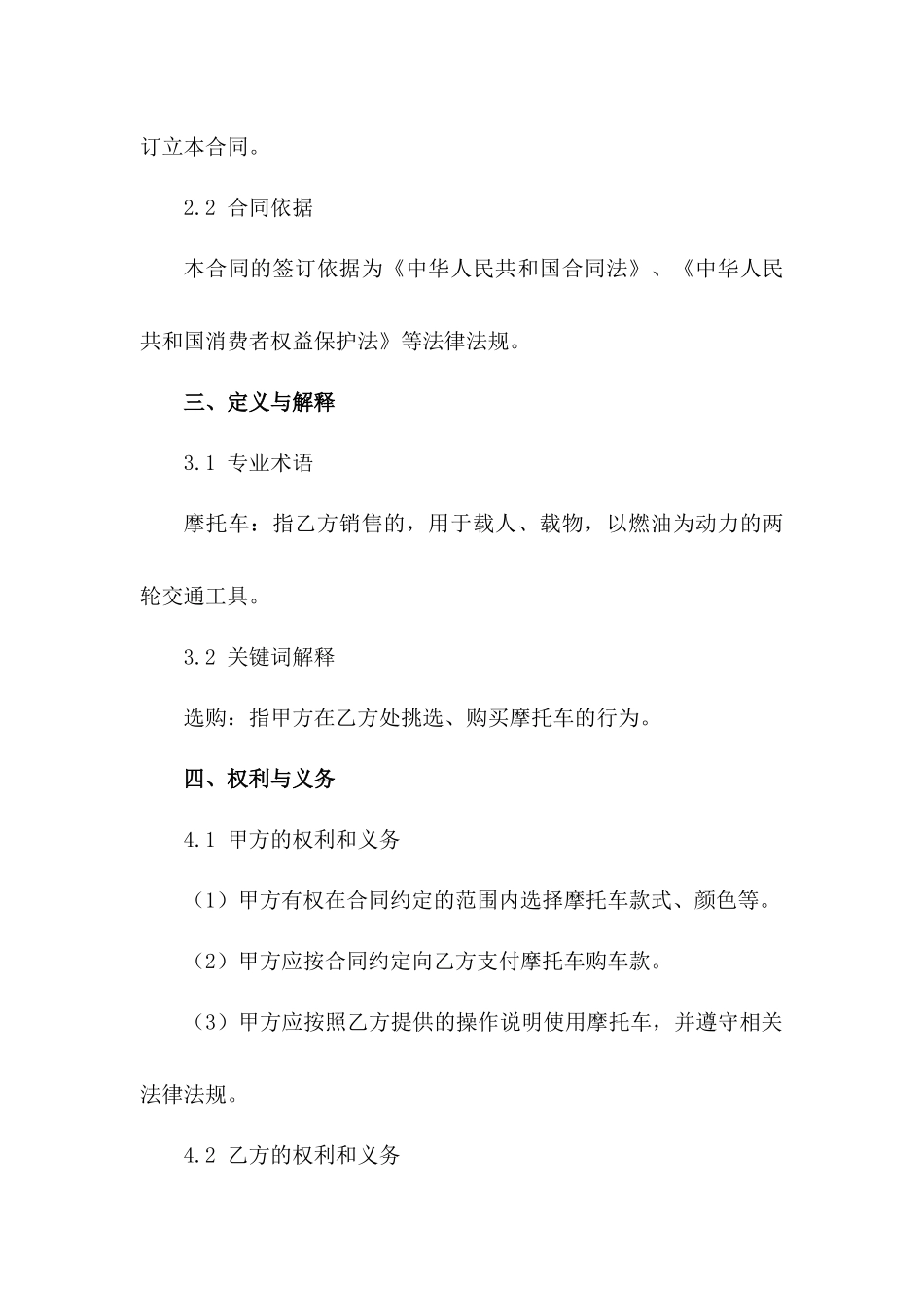 摩托车选购专项协议书2024年适用版_第3页