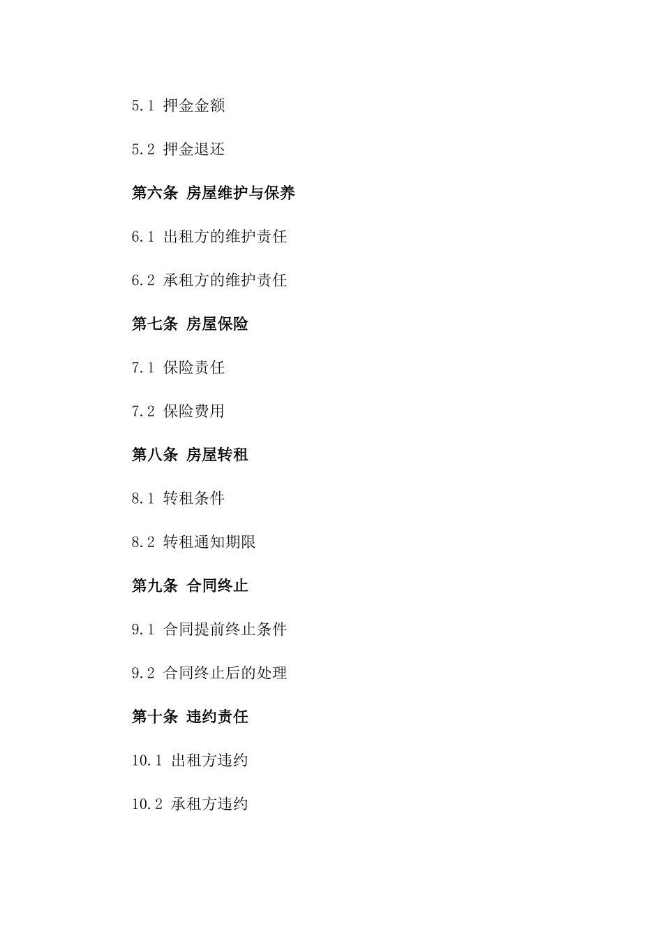 2024年房屋出租承包协议样本版_第3页