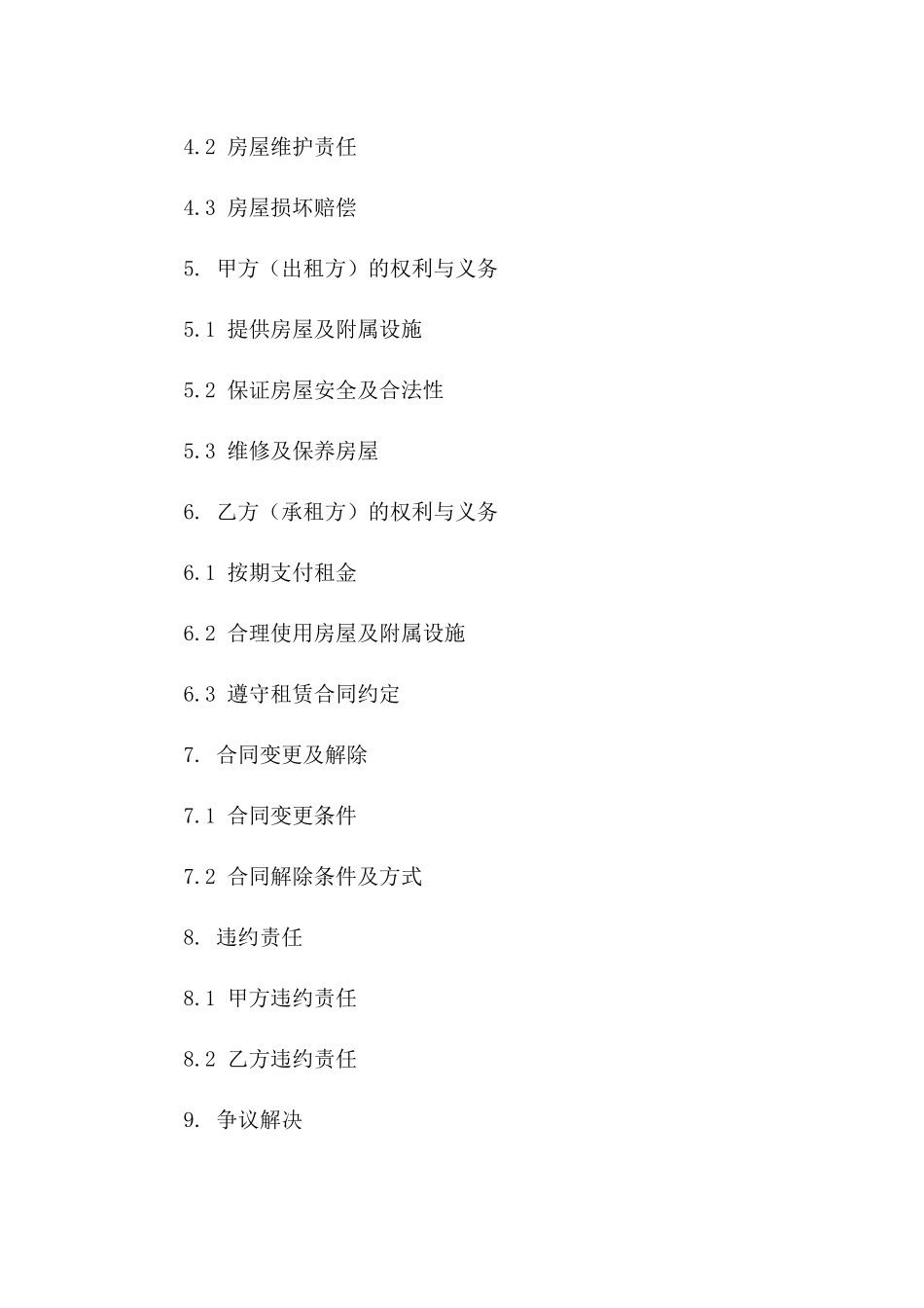 长期租房协议：2024高端住宅租赁约定版B版_第3页