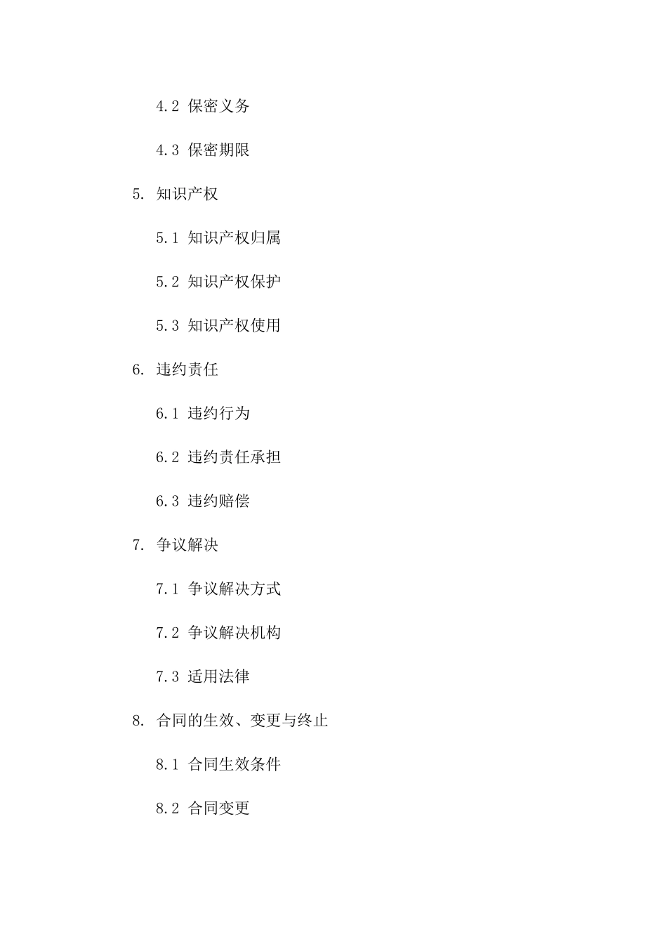 专属咨询服务合作全合同（2024版）版B版_第3页