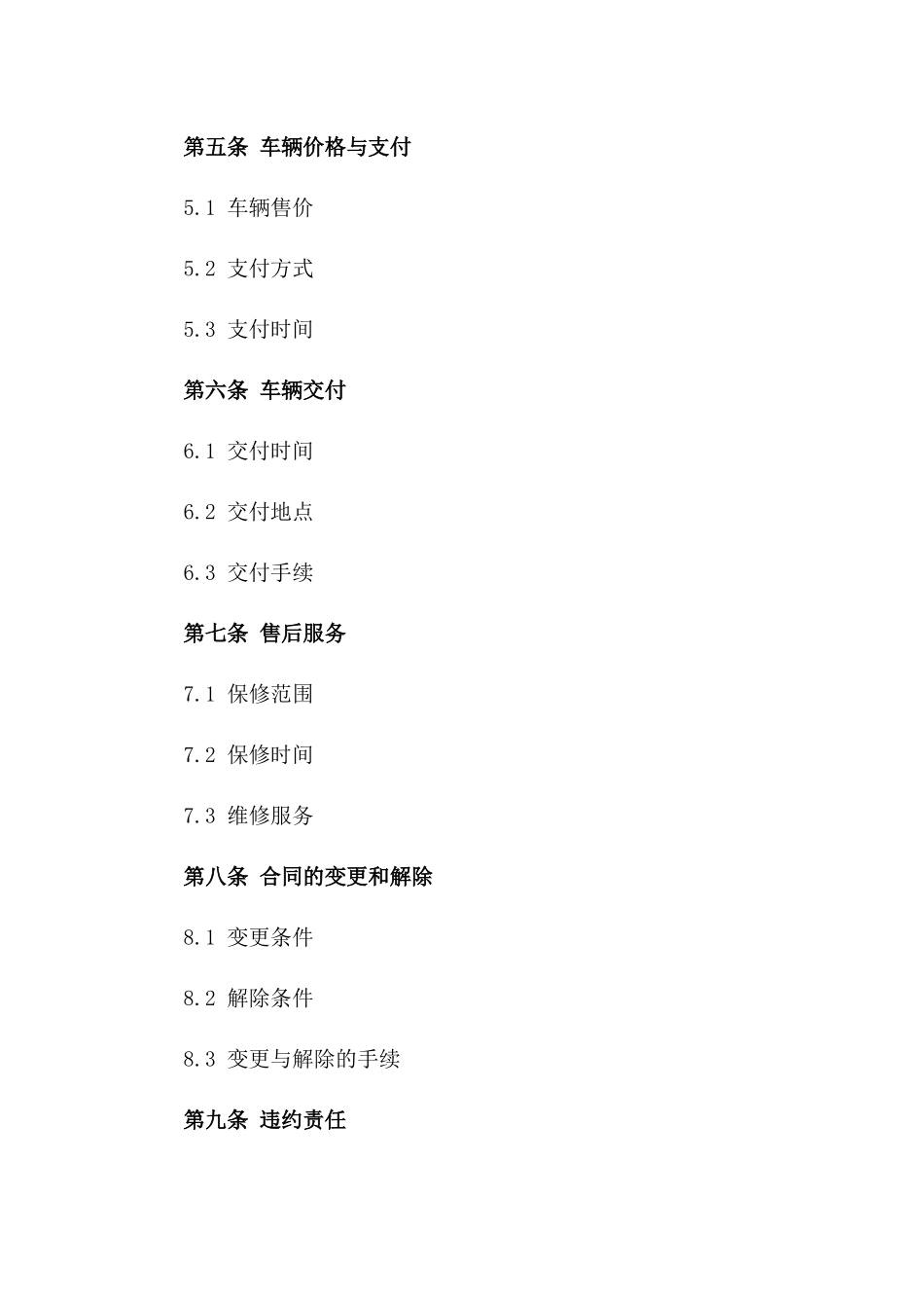 2024适用二手车购销协议样式版A版_第3页