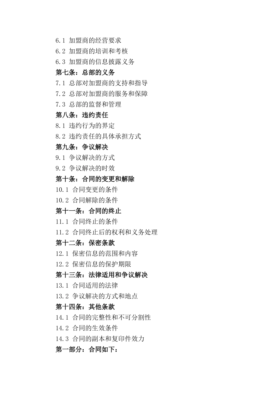 2024年品牌酒店加盟合同：独家经营权详细条款_第2页