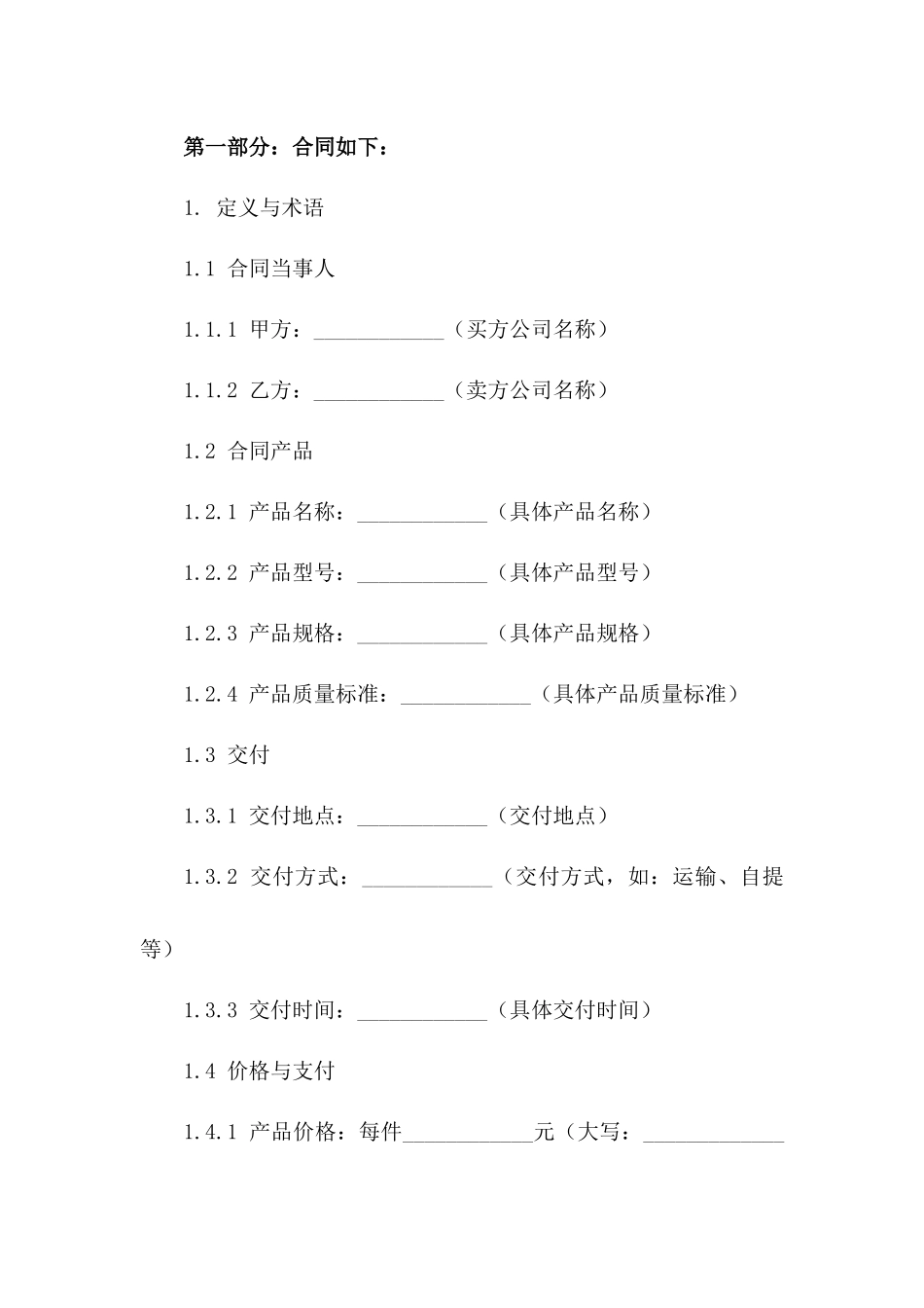 手机配件买卖合同：2024年通用版版_第3页