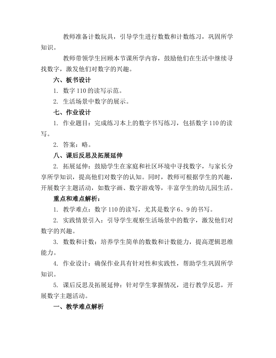 2024年活动设计教案小班幼儿园_第2页