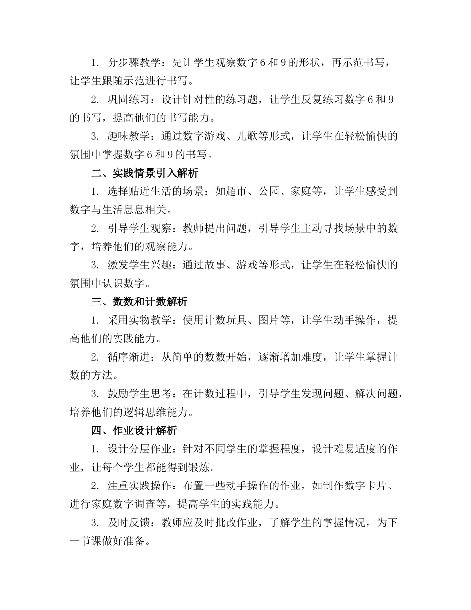 2024年活动设计教案小班幼儿园_第3页