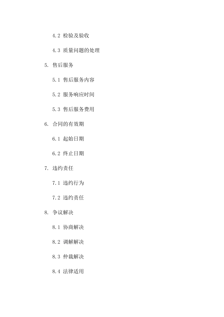 采购流程及交付条款2024版协议版B版_第3页