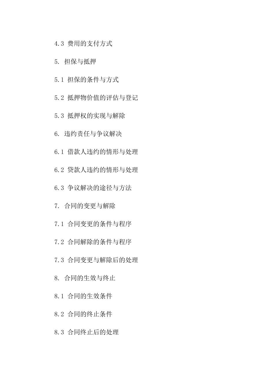 权威借款协议条款2024定制版版A版_第3页