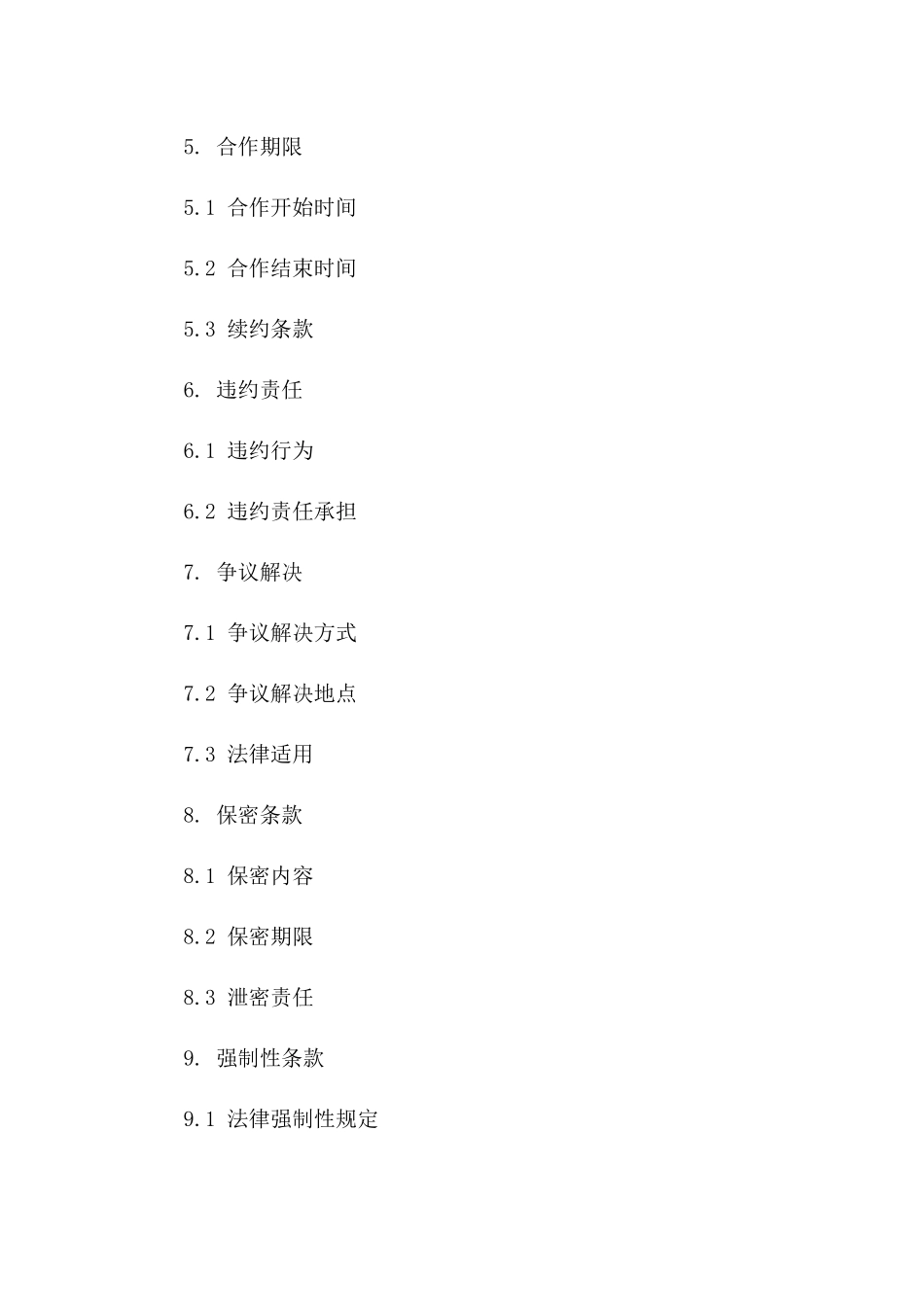 2024年免费营销服务框架协议模板解析版_第3页