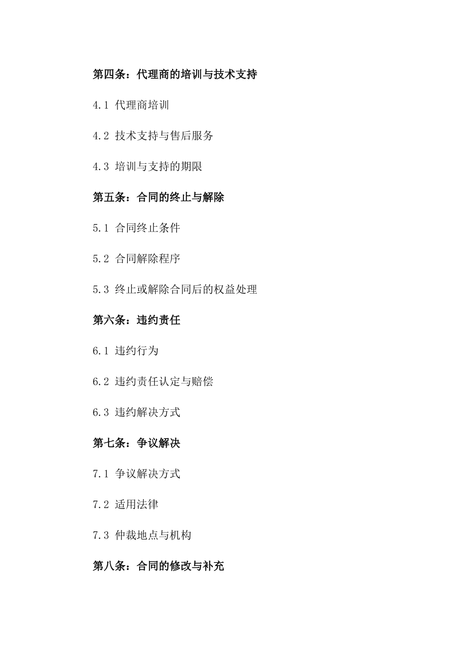 2024独家代理协议标准格式版_第3页