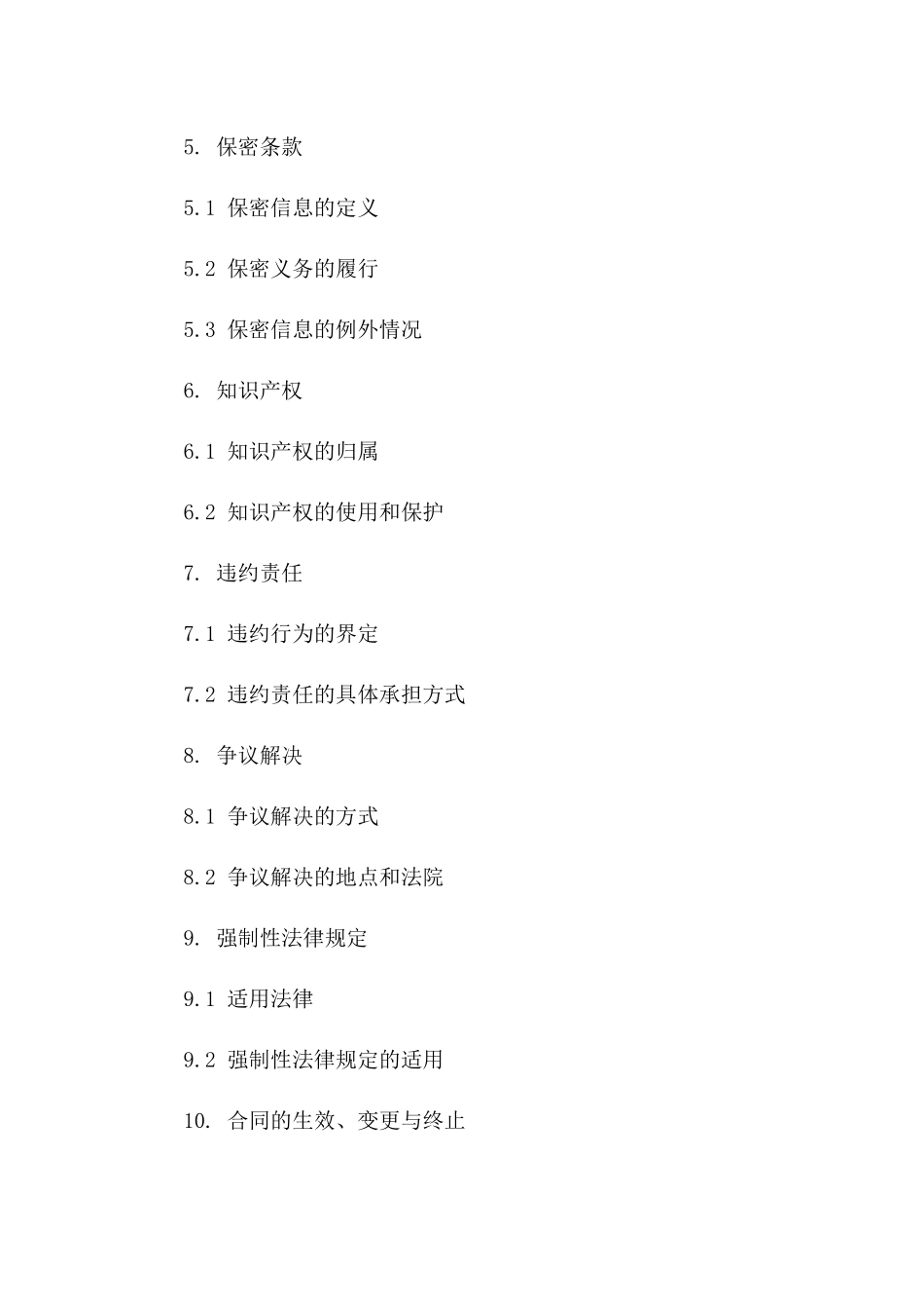 2024年企业级信息咨询服务协议精简版版B版_第3页