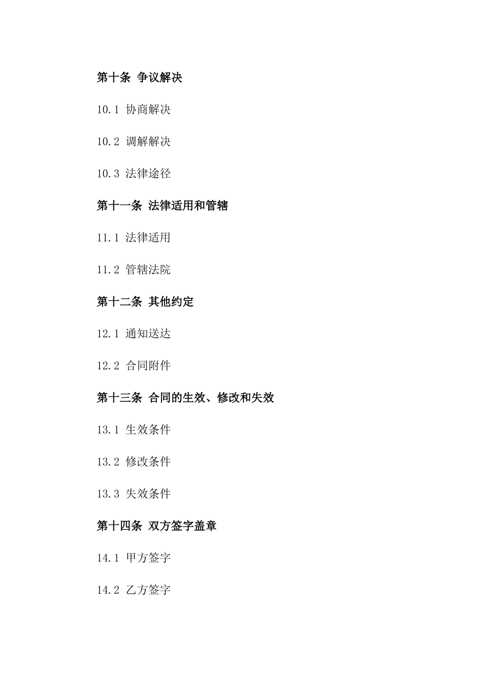 珠宝店2024年度高级珠宝顾问聘请合同_第3页