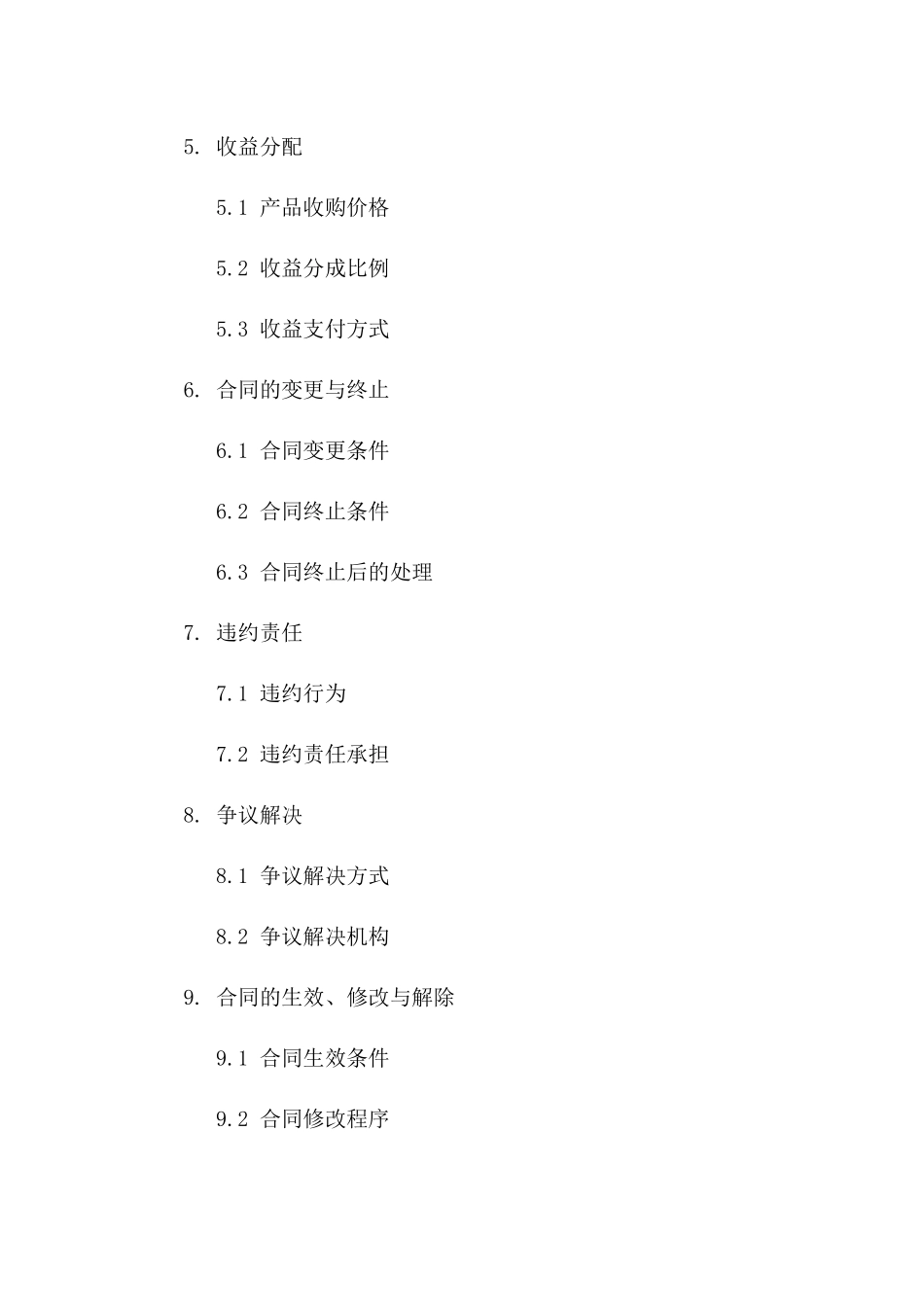 土地种植权承包及管理协议_第2页
