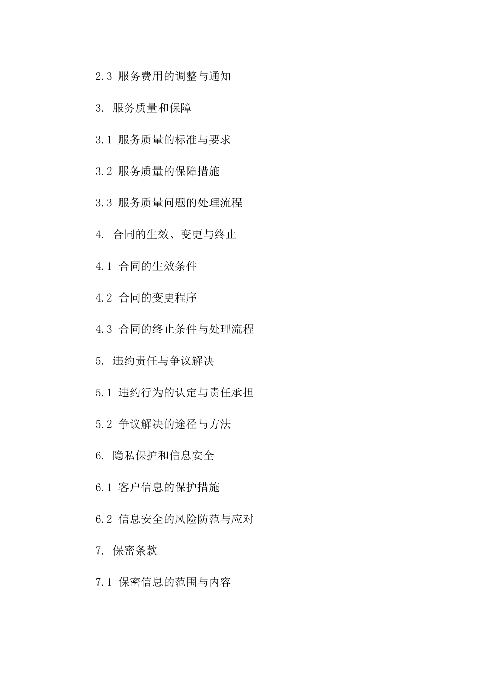 新时代快递代收代派服务规范协议版A版_第3页