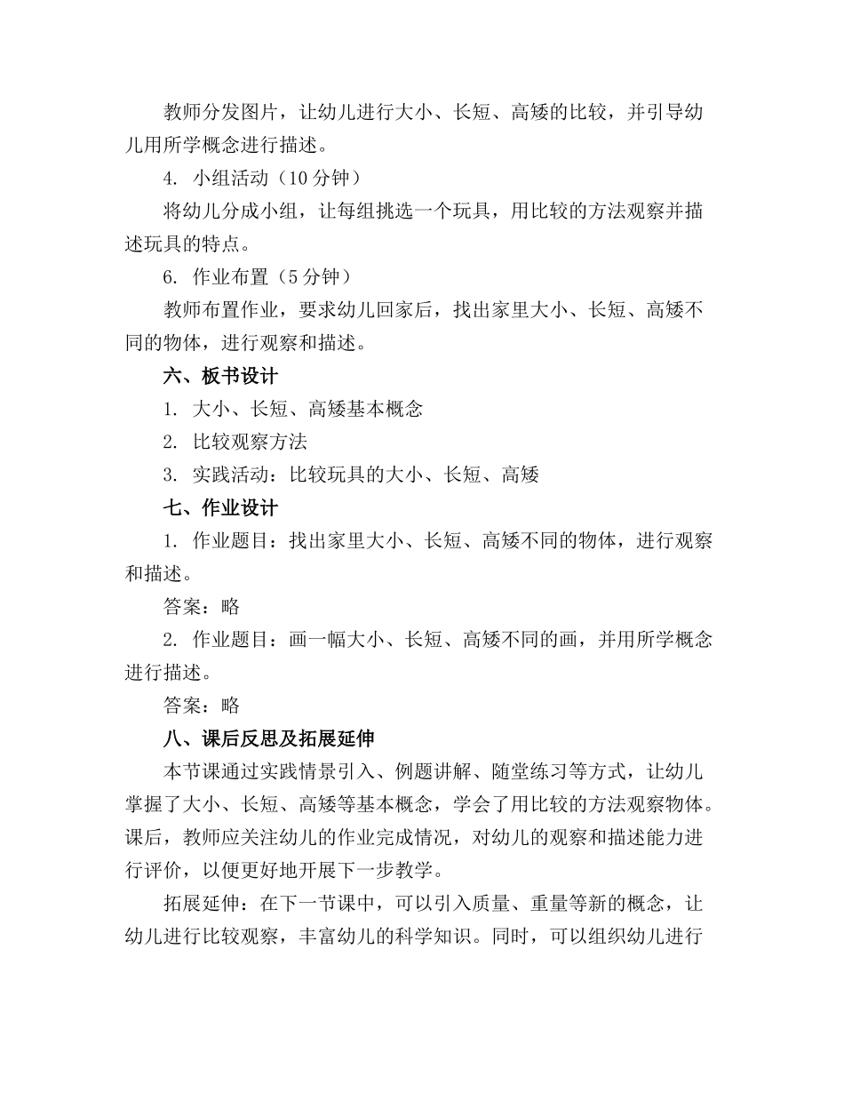 中班比较观察科学精品教案模板范本_第2页