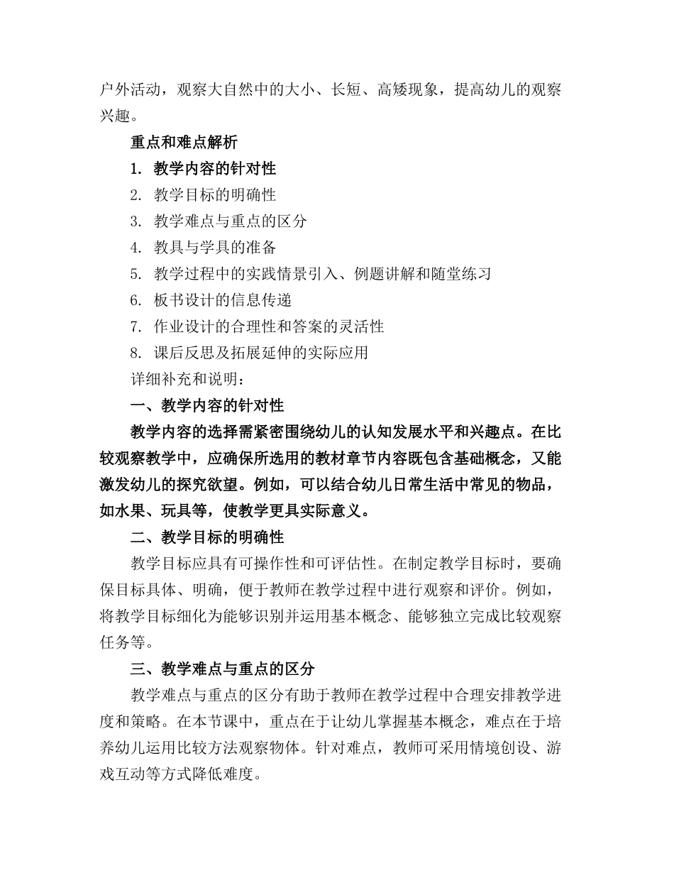 中班比较观察科学精品教案模板范本_第3页