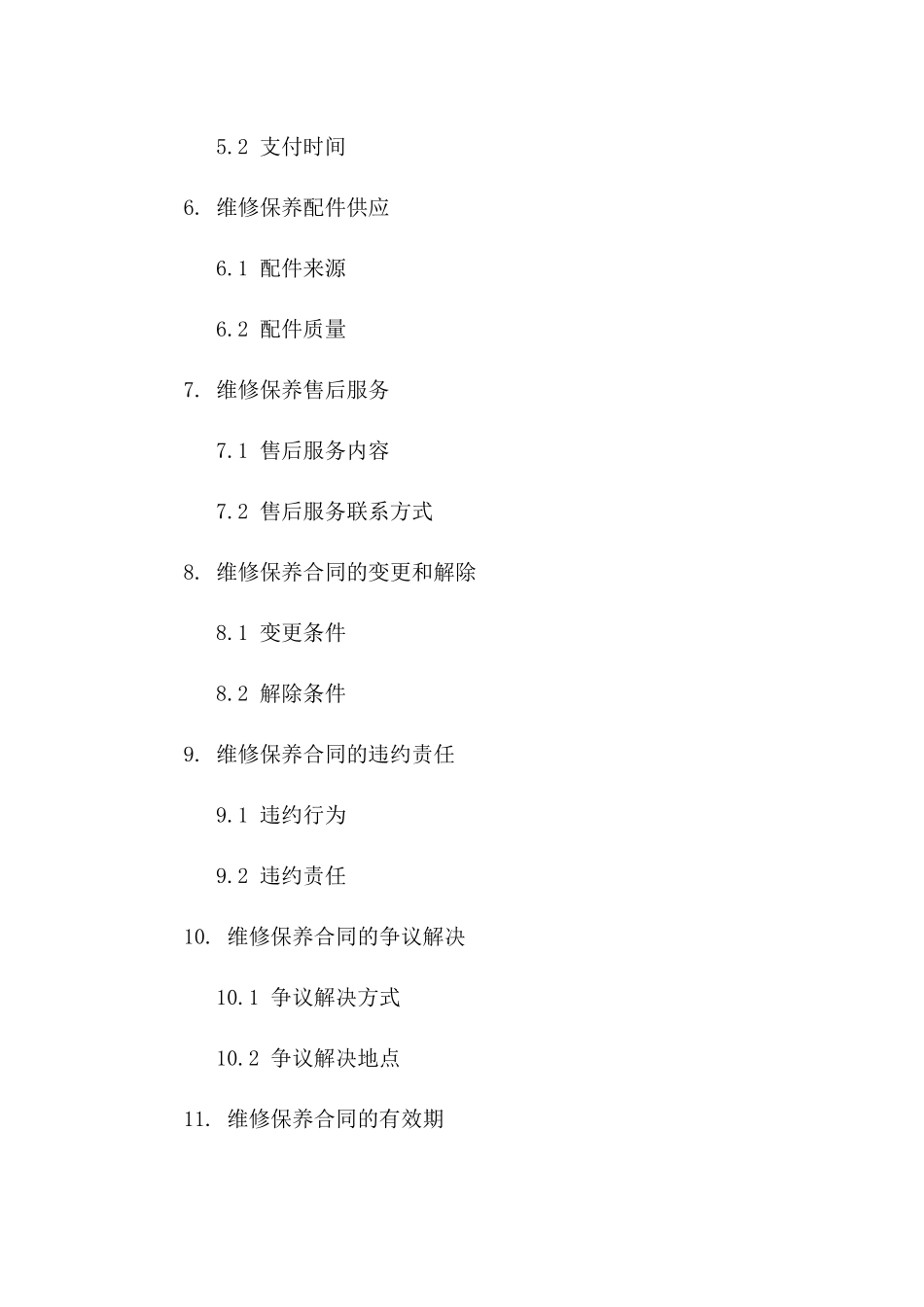 车辆维修及保养协议范例2024年版版B版_第3页